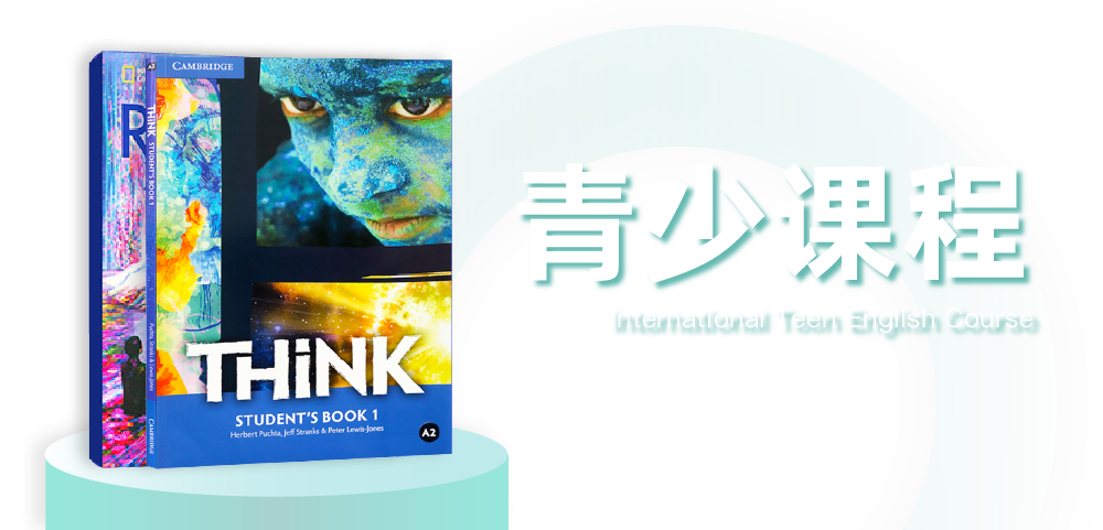 国际青少课程